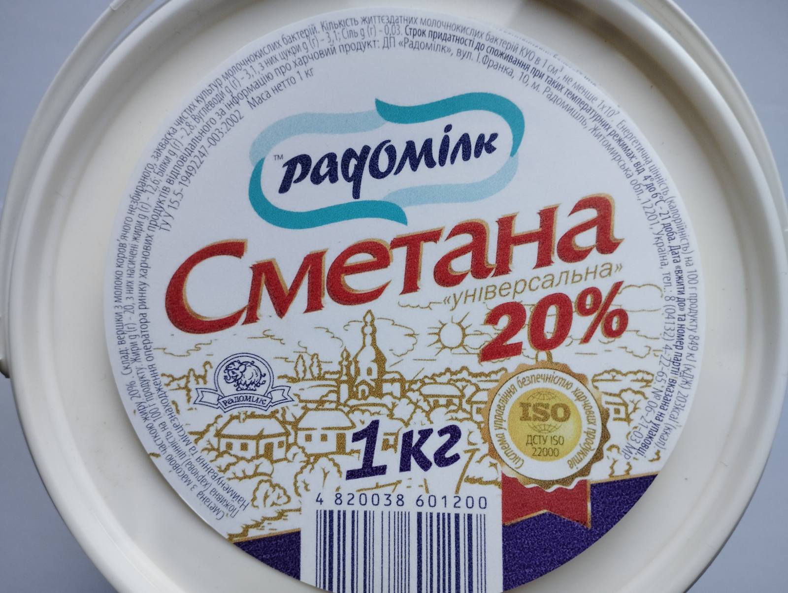 Сметана РАДОМІЛК 20%